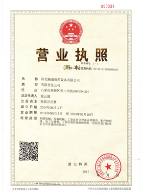 營(yíng)業(yè)執(zhí)照